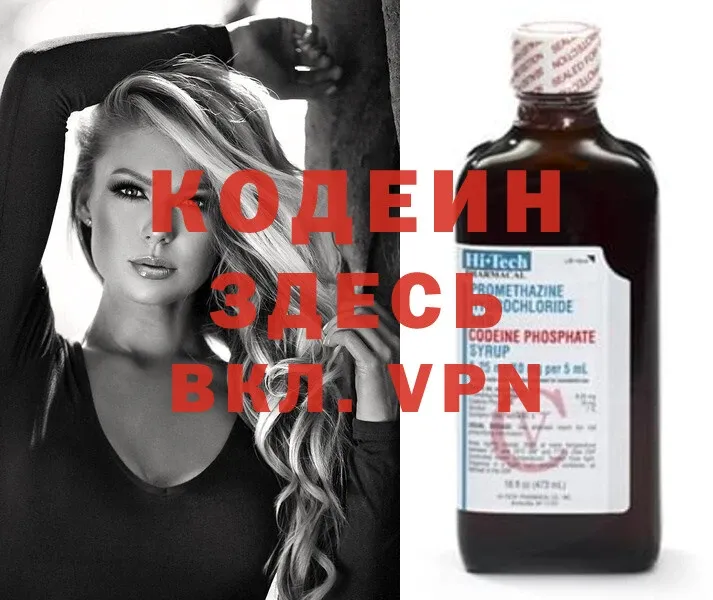 Codein Purple Drank  Наволоки 